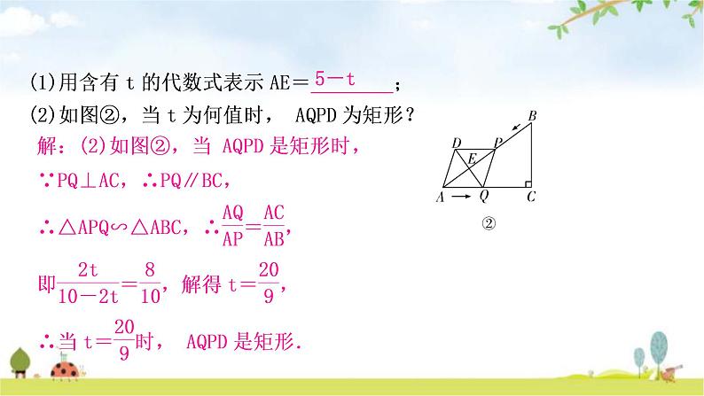 中考数学复习重难点突破十二函数与几何动态探究题考向2由动点引起的探究问题教学课件05