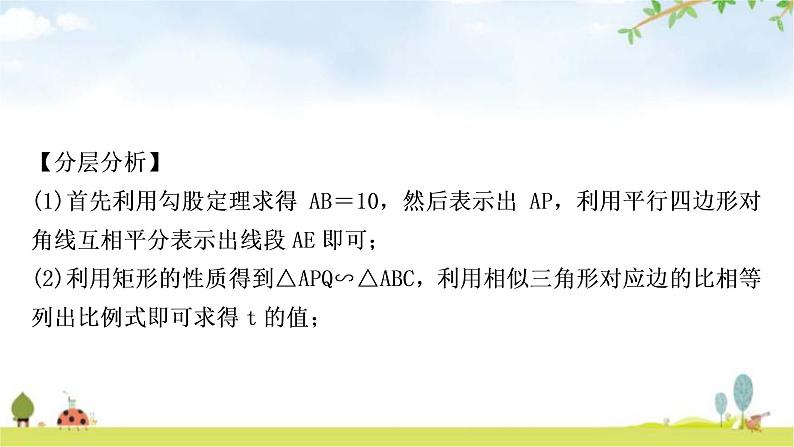 中考数学复习重难点突破十二函数与几何动态探究题考向2由动点引起的探究问题教学课件06