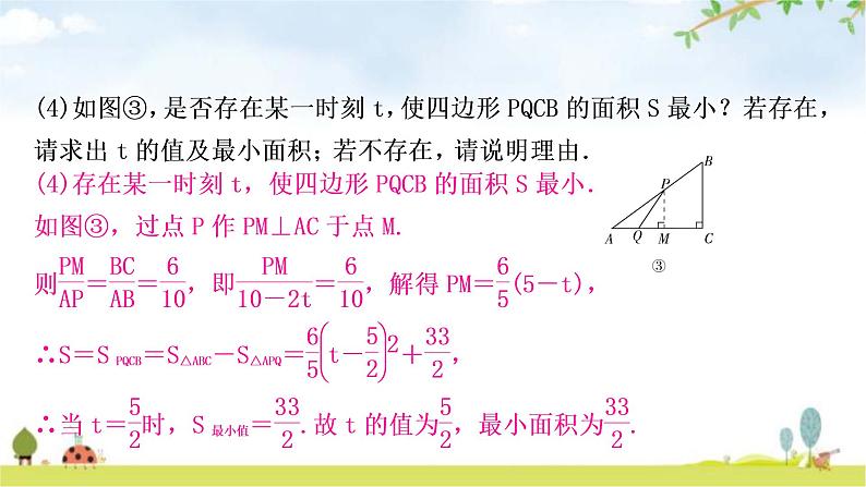 中考数学复习重难点突破十二函数与几何动态探究题考向2由动点引起的探究问题教学课件08