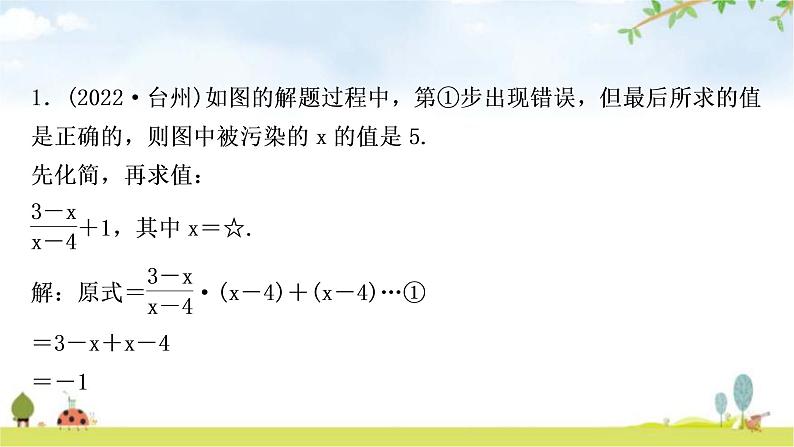 中考数学复习题型一“过程性学习”问题教学课件第2页