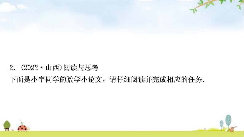 中考数学复习题型一“过程性学习”问题教学课件第3页