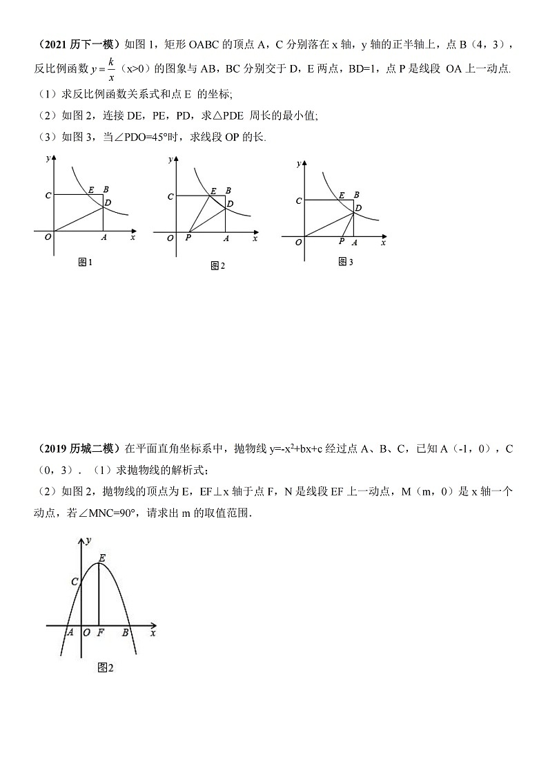 济南历年中考模拟题－特殊角等角和二倍角的构造汇编（无答案）03