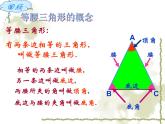数学八年级上册13.3.1等腰三角形（一）课件PPT