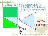 数学八年级上册13.3.1等腰三角形（一）课件PPT