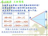 数学八年级上册13.3.1等腰三角形（一）课件PPT