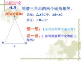 数学八年级上册13.3.1等腰三角形（一）课件PPT