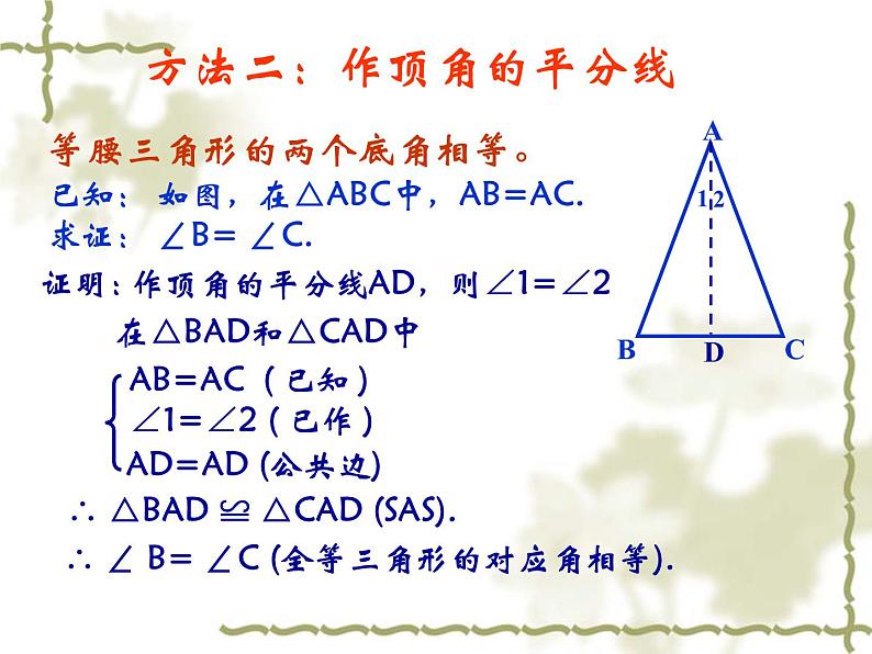 数学八年级上册13.3.1等腰三角形（一）课件PPT07