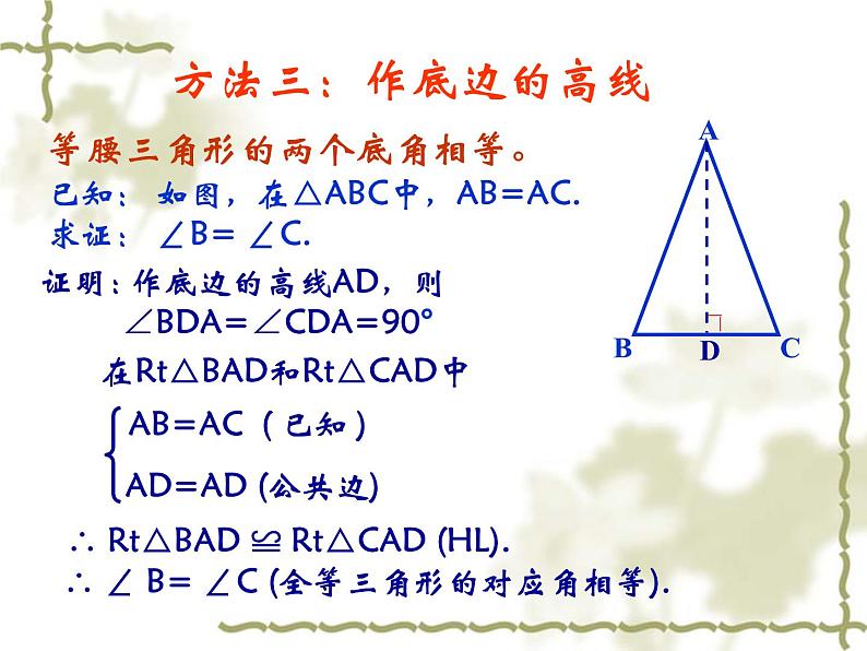 数学八年级上册13.3.1等腰三角形（一）课件PPT08