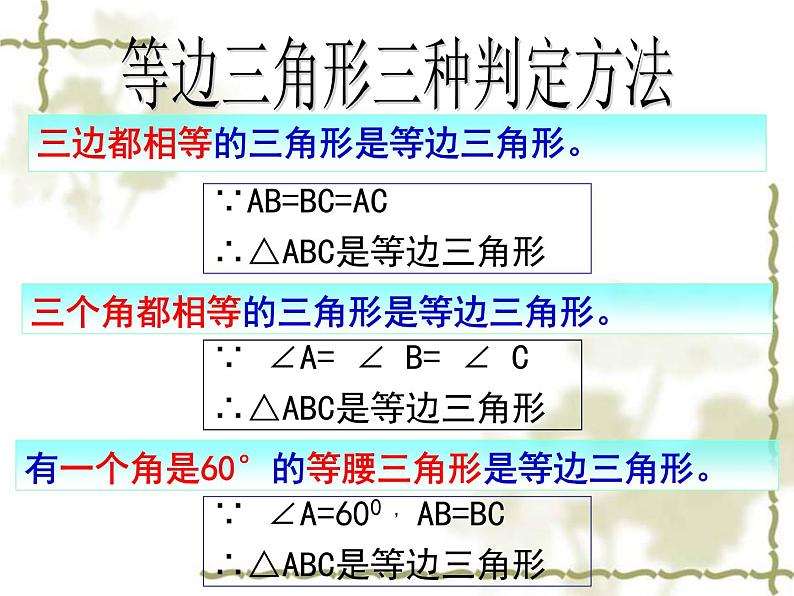 数学八年级上册13.3.2_等边三角形（一）课件PPT08