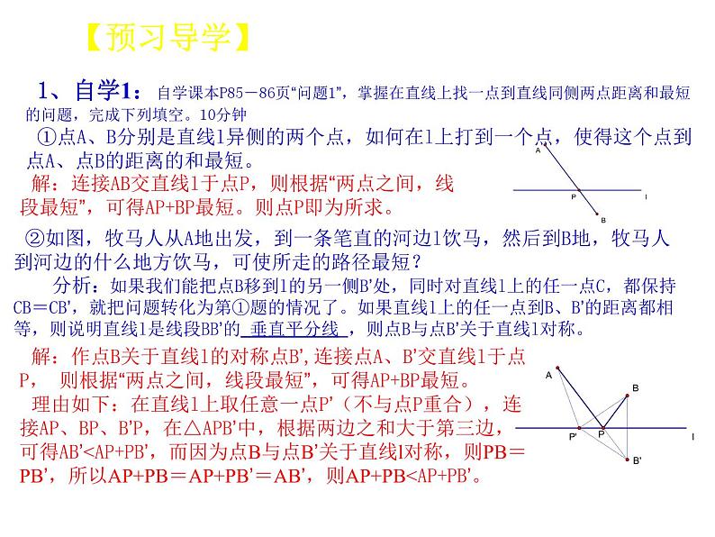 数学八年级上册13.4课题学习　最短路径问题课件PPT03