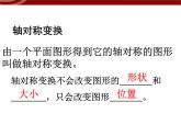 数学八年级上册13.2.2作轴对称图形课件PPT