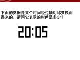 数学八年级上册13.2.2作轴对称图形课件PPT