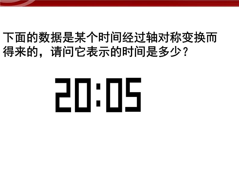 数学八年级上册13.2.2作轴对称图形课件PPT03