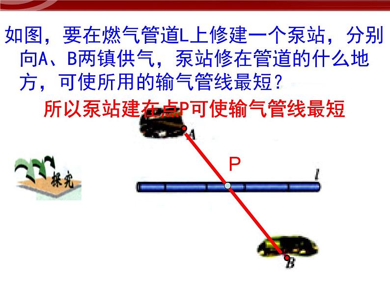 数学八年级上册13.2.2作轴对称图形课件PPT06