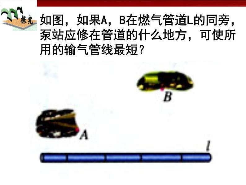 数学八年级上册13.2.2作轴对称图形课件PPT07