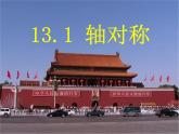 数学八年级上册13.2轴对称2课件PPT