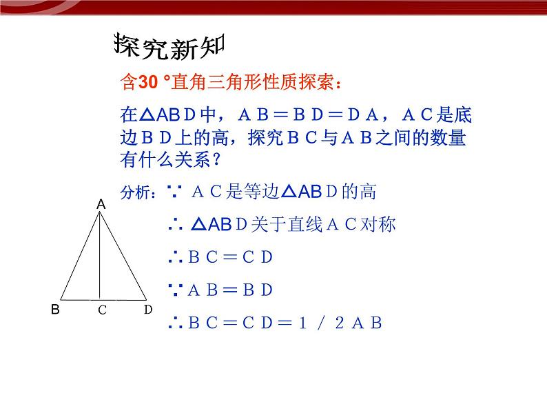 数学八年级上册13.3.4等边三角形（2）课件PPT03