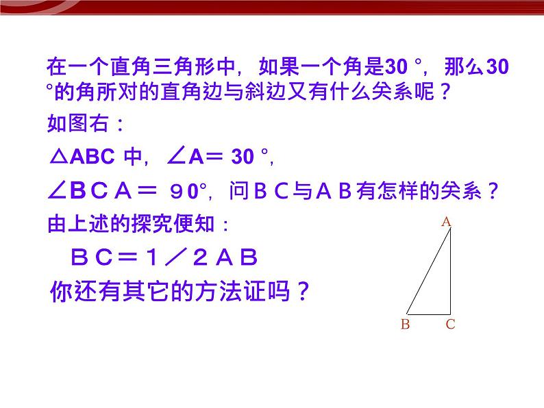 数学八年级上册13.3.4等边三角形（2）课件PPT04