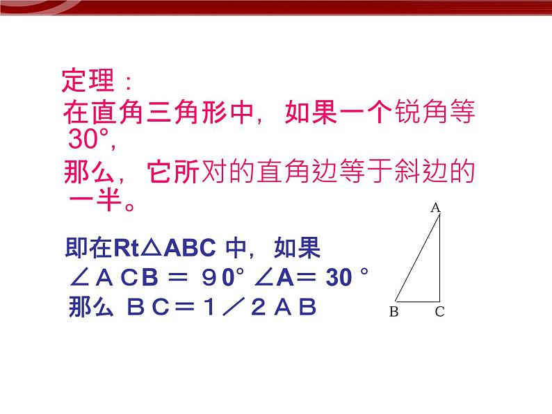 数学八年级上册13.3.4等边三角形（2）课件PPT05