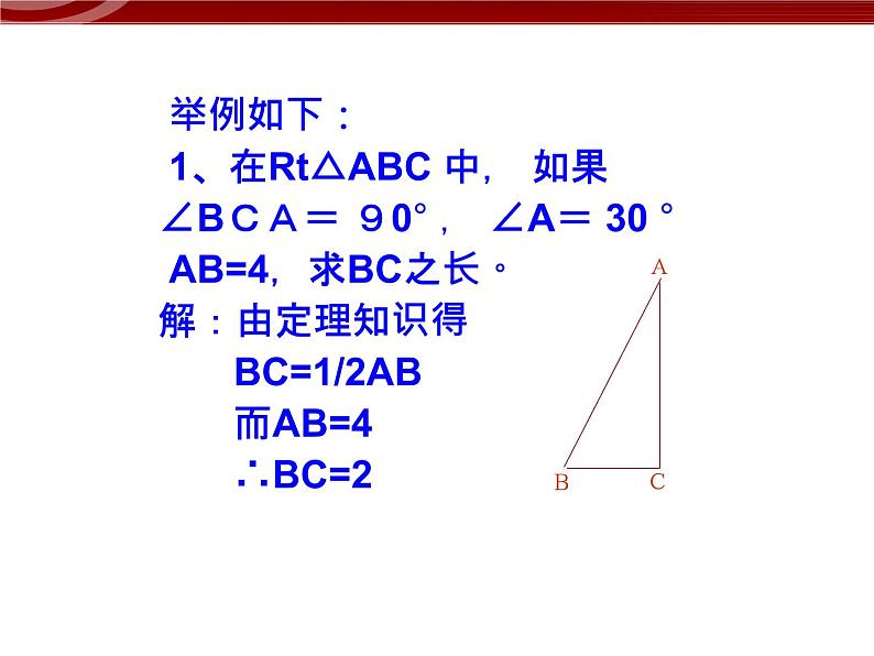 数学八年级上册13.3.4等边三角形（2）课件PPT06