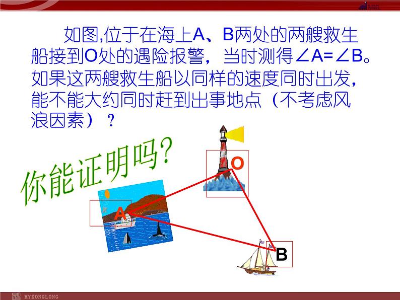 数学八年级上册13.3.2等腰三角形的判定课件PPT02