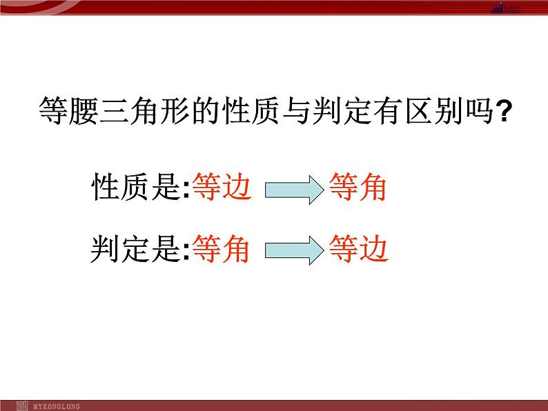 数学八年级上册13.3.2等腰三角形的判定课件PPT04