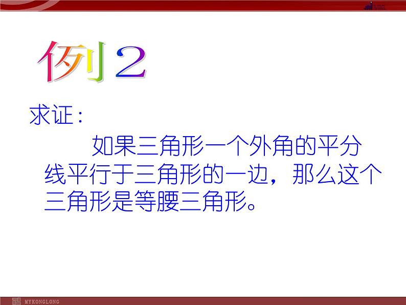 数学八年级上册13.3.2等腰三角形的判定课件PPT05