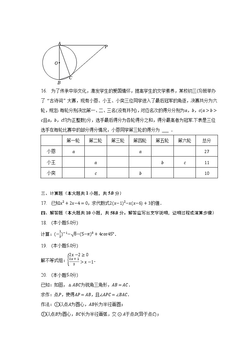 2023年北京十九中、八一教育集团联考中考数学零模试卷（含解析）第3页