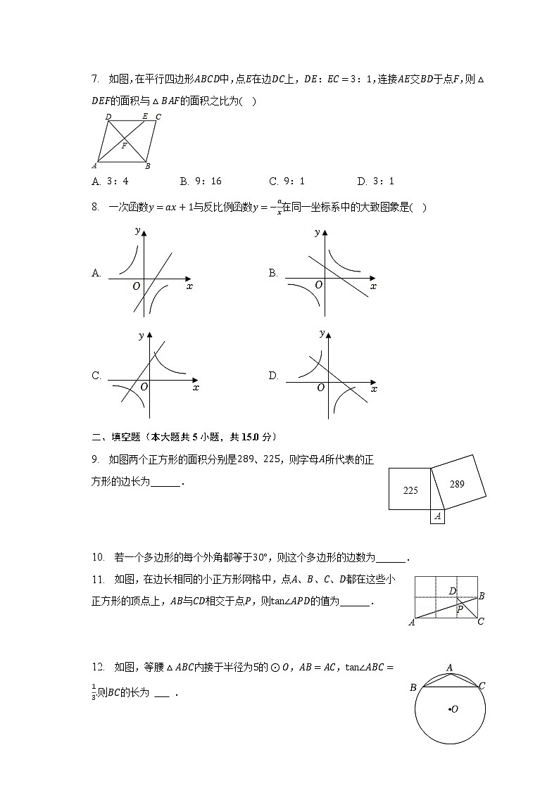 2023年陕西省西安市经开一中中考数学三模试卷（含解析）02