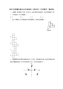 2023年新疆乌鲁木齐市高新区（新市区）中考数学一模试卷（含解析）