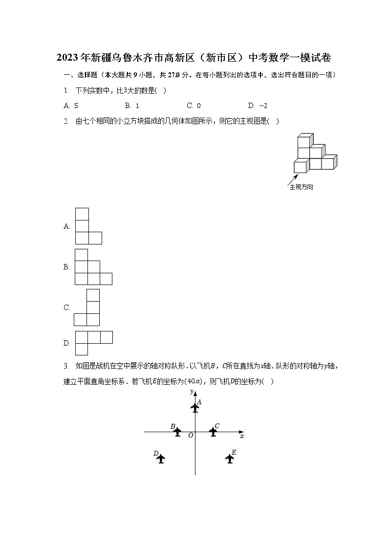 2023年新疆乌鲁木齐市高新区（新市区）中考数学一模试卷（含解析）01