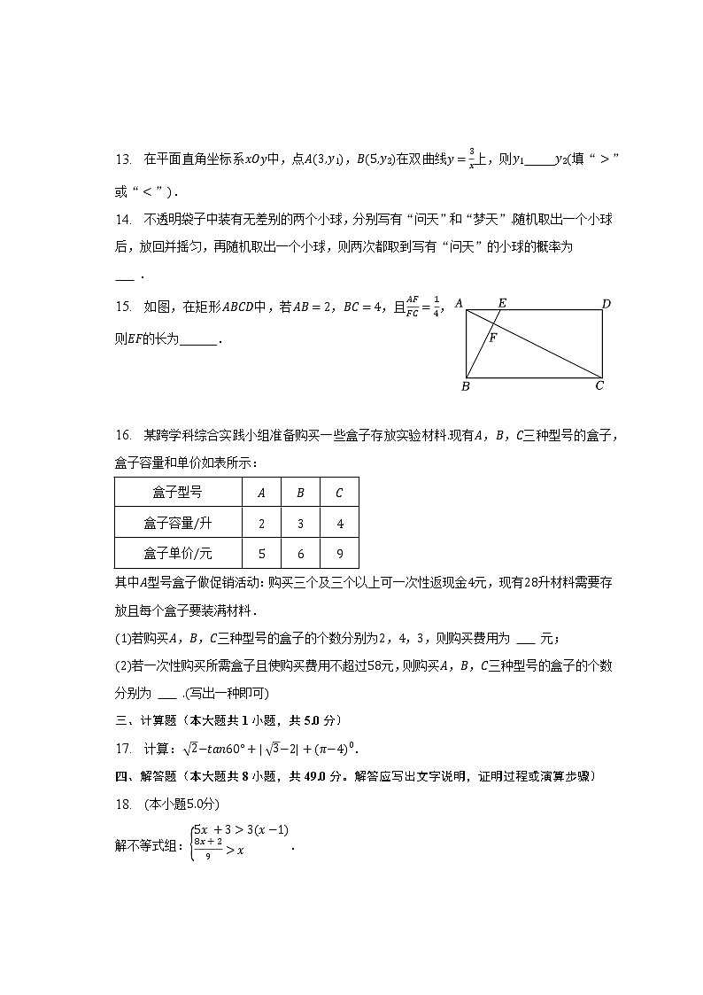 2023年北京师大二附中西城实验学校中考数学模拟试卷（3月份）（含解析）第3页