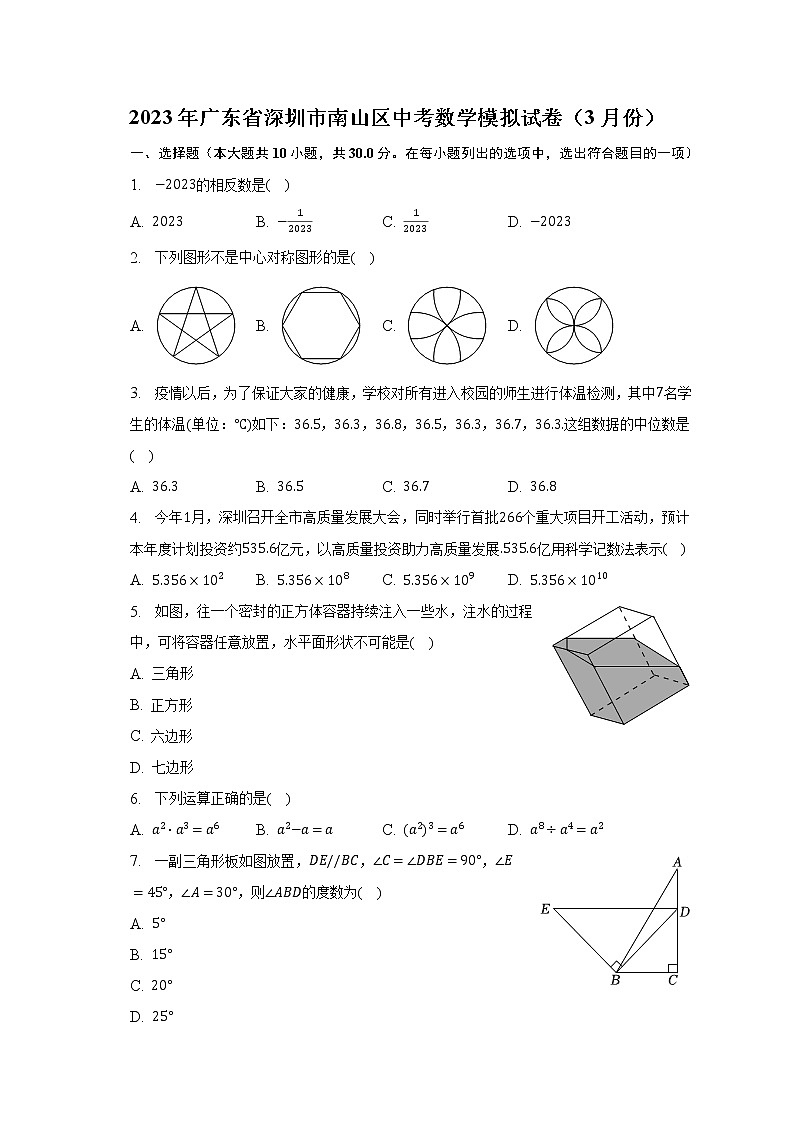2023年广东省深圳市南山区中考数学模拟试卷（3月份）（含解析）01