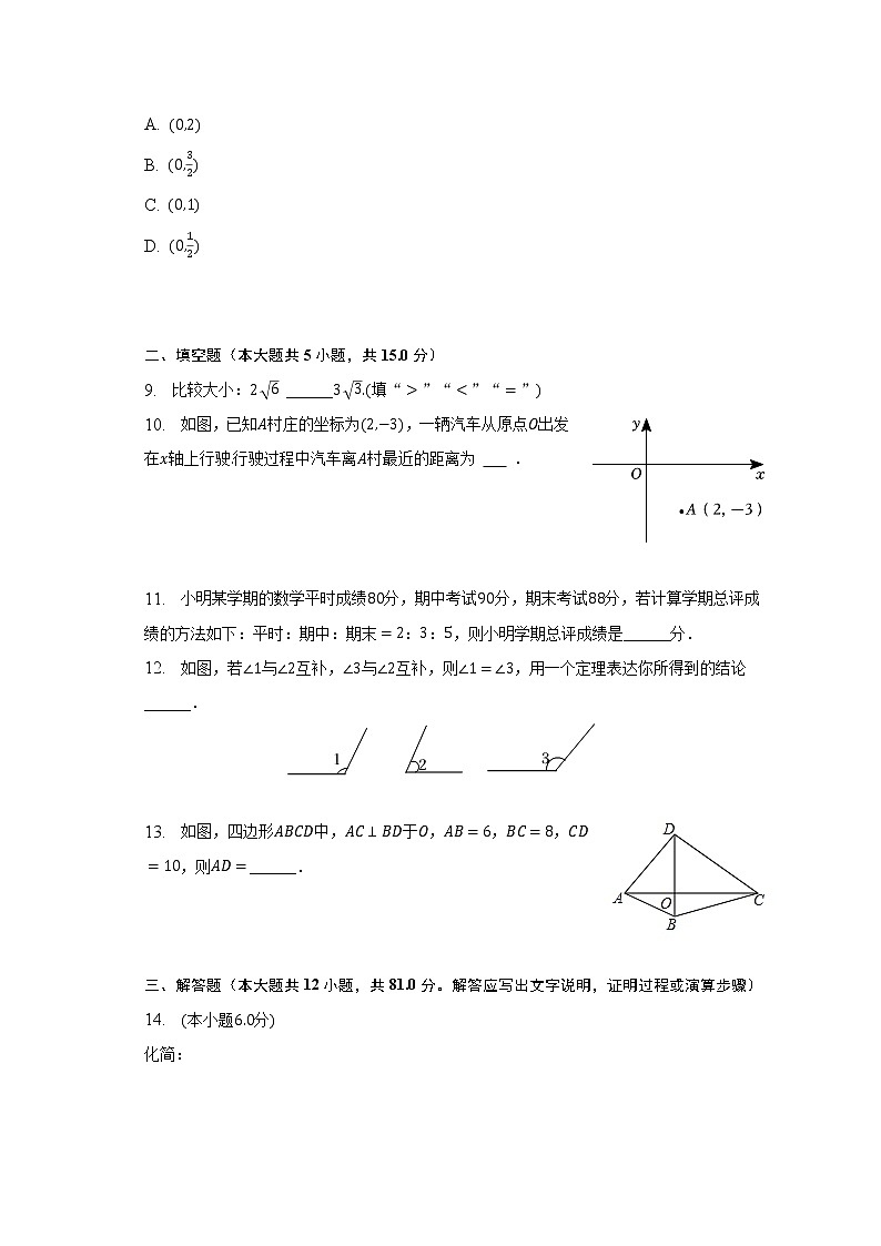 2022-2023学年陕西省宝鸡市陈仓区八年级（上）期末数学试卷（含解析）02