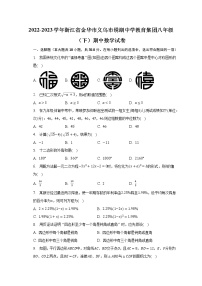 2022-2023学年浙江省金华市义乌市绣湖中学教育集团八年级（下）期中数学试卷（含解析）