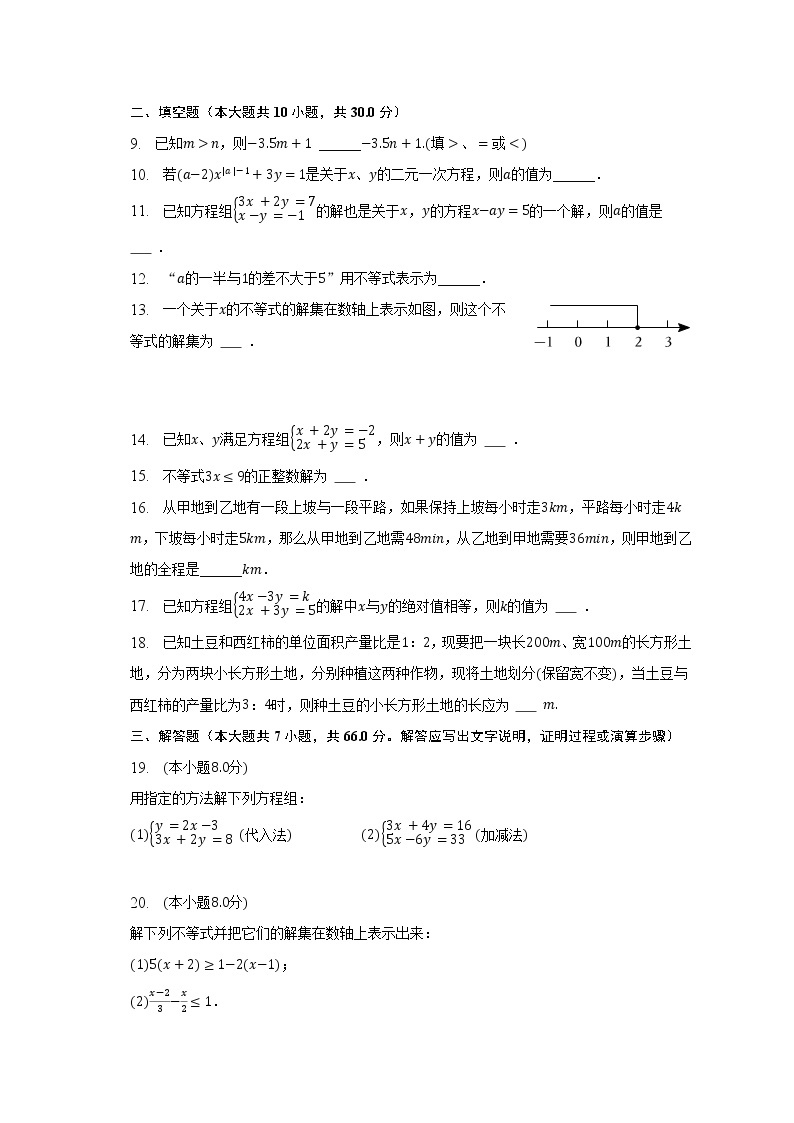 2022-2023学年黑龙江省哈尔滨市南岗区萧红中学七年级（下）月考数学试卷（3月份）（五四学制）（含解析）02