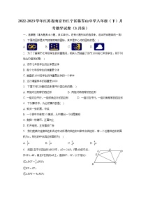 2022-2023学年江苏省南京市江宁区将军山中学八年级（下）月考数学试卷（3月份）（含解析）