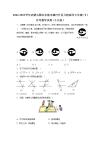 2022-2023学年内蒙古鄂尔多斯市康巴什区六校联考七年级（下）月考数学试卷（3月份）（含解析）