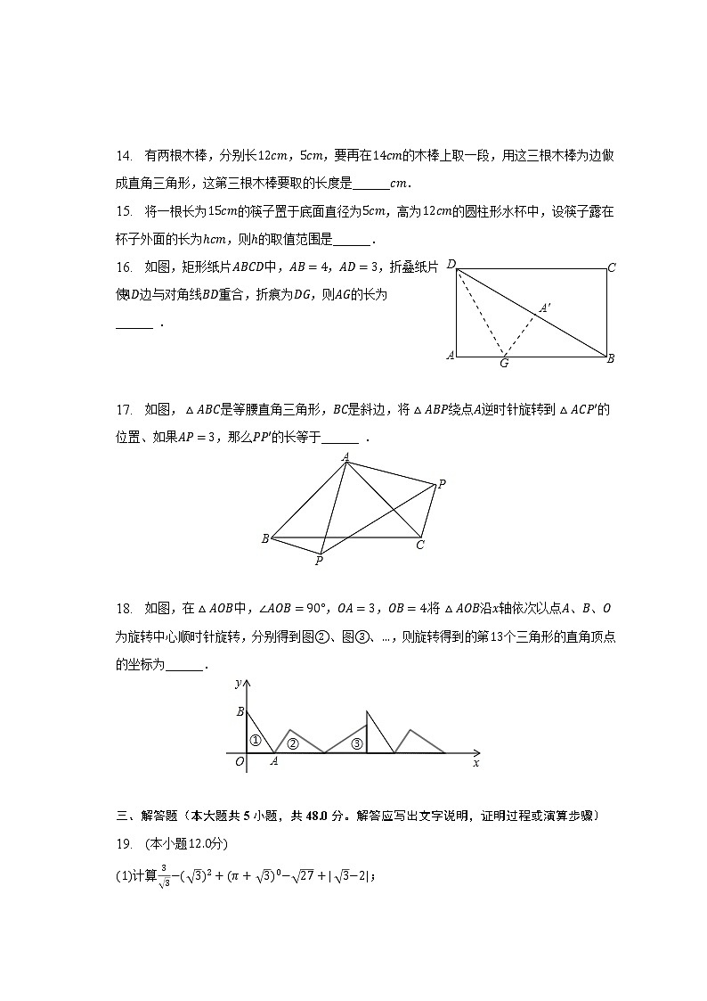 2022-2023学年山东省日照市东港区新营中学八年级（下）月考数学试卷（3月份）（含解析）03