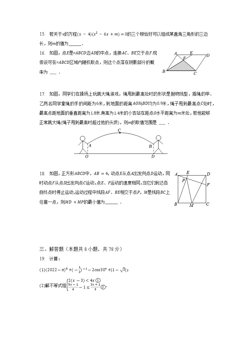 2023年四川省广元市利州区中考数学零诊试卷（含解析）03