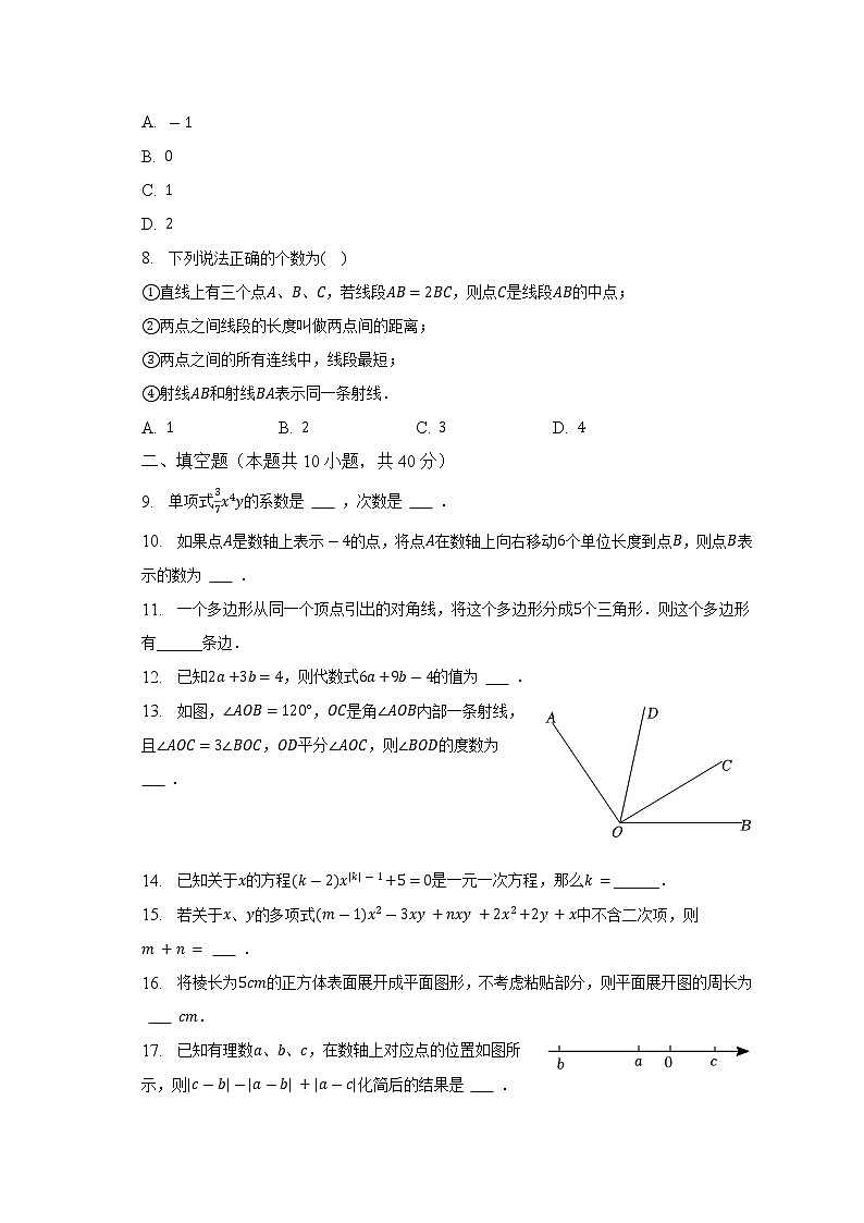 2022-2023学年四川省成都市金牛区七年级（上）期末数学试卷（含解析）02