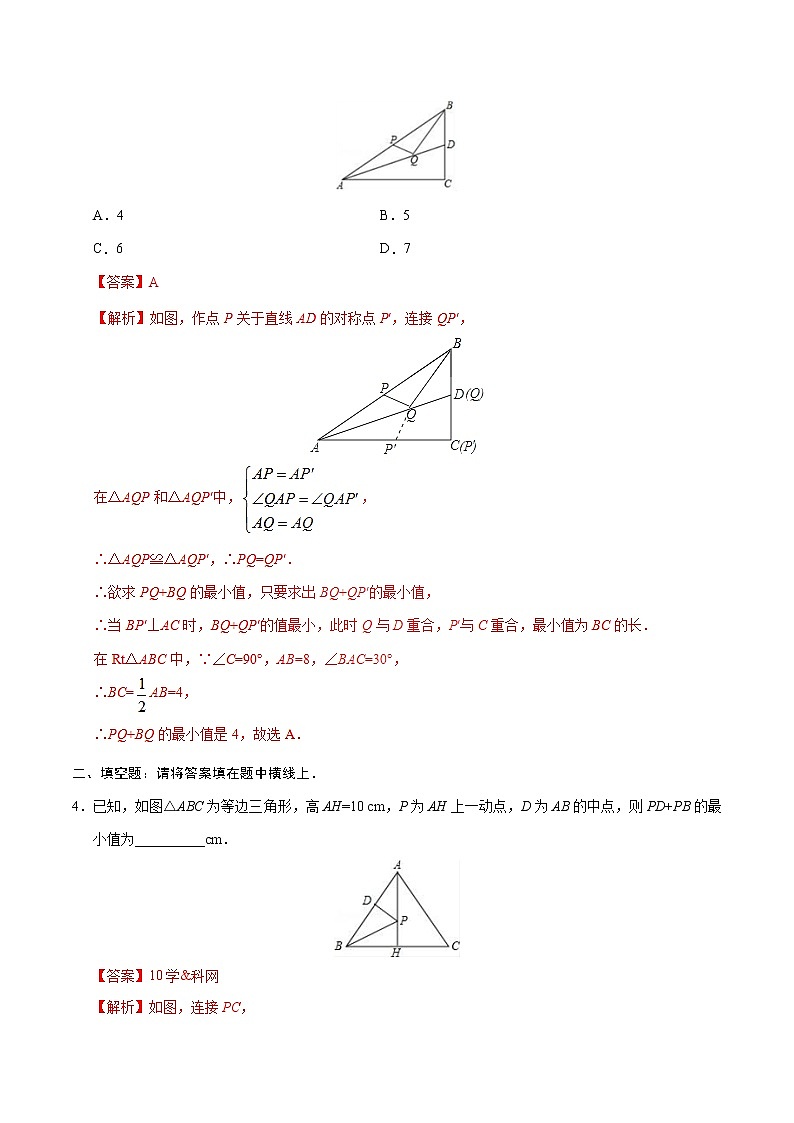 数学八年级上册13.4 课题学习  最短路径问题-八年级数学人教版（上）（解析版）02
