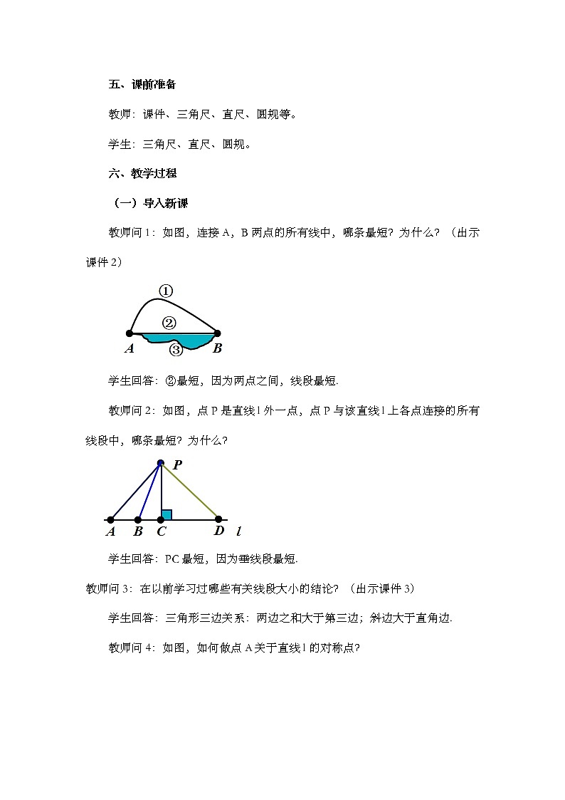 数学八年级上册13.4 课题学习 最短路径问题02
