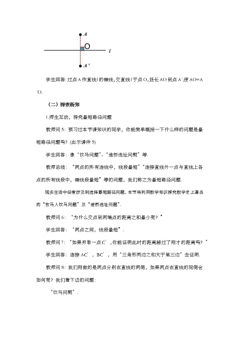 数学八年级上册13.4 课题学习 最短路径问题03