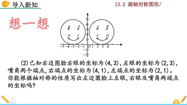 数学八年级上册13.2 画轴对称图形（第2课时）课件PPT03