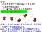 数学八年级上册13.2.1轴对称1课件PPT