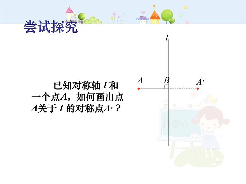 数学八年级上册13.2.1轴对称2课件PPT08