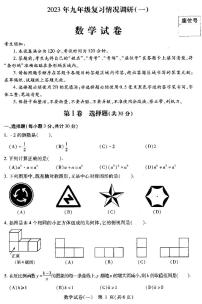 2023南岗区初四数学调研一（含答案）