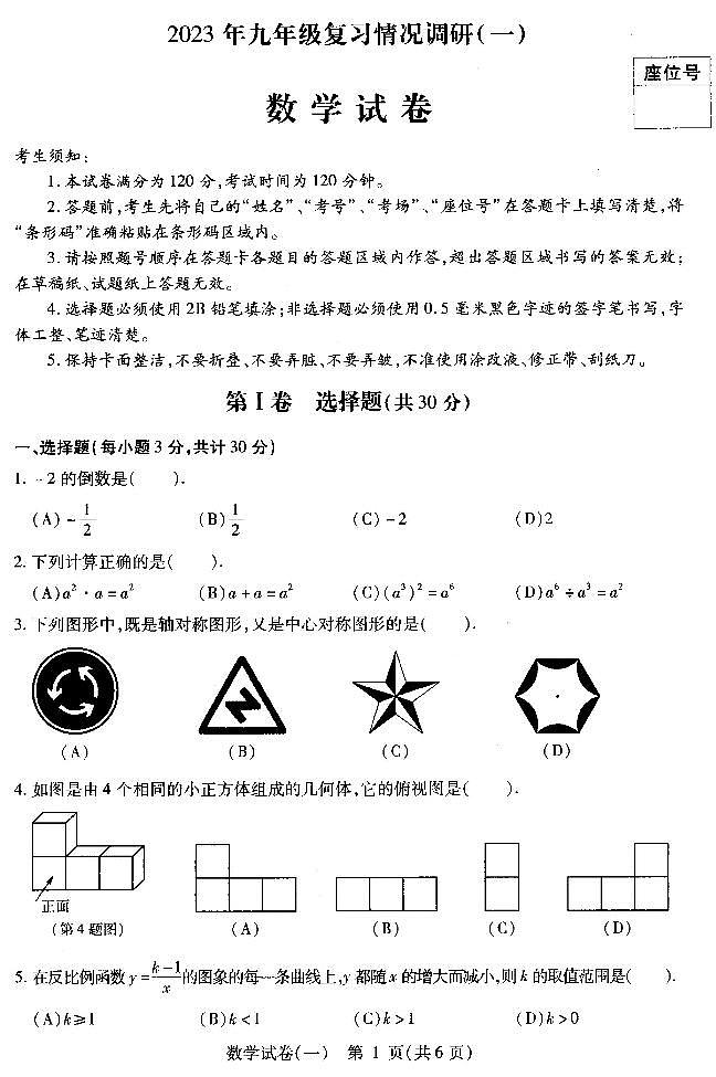 2023南岗区初四数学调研一（含答案）第1页
