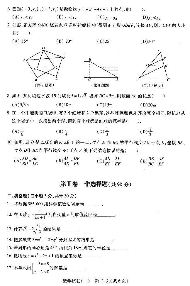 2023南岗区初四数学调研一（含答案）第2页